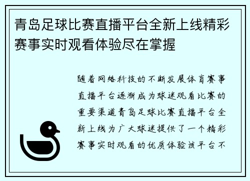 青岛足球比赛直播平台全新上线精彩赛事实时观看体验尽在掌握