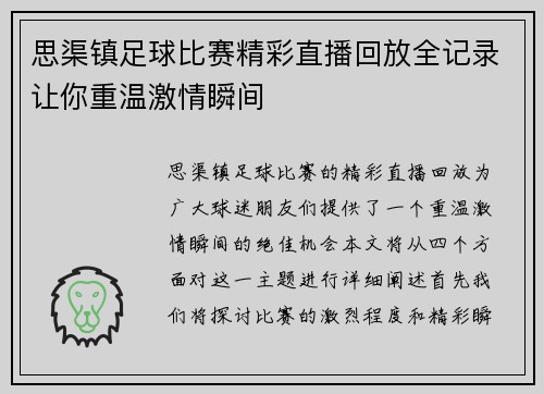 思渠镇足球比赛精彩直播回放全记录让你重温激情瞬间