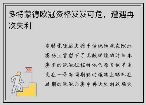 多特蒙德欧冠资格岌岌可危，遭遇再次失利